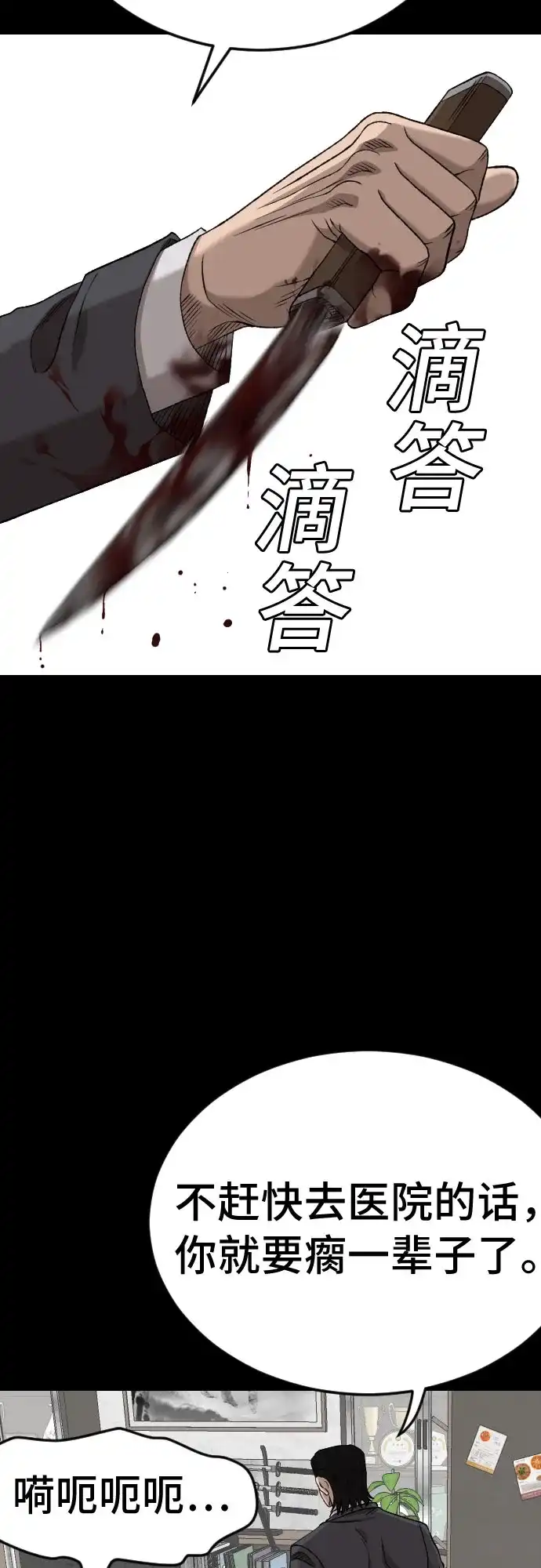 《我是坏小子》第272话 第29页