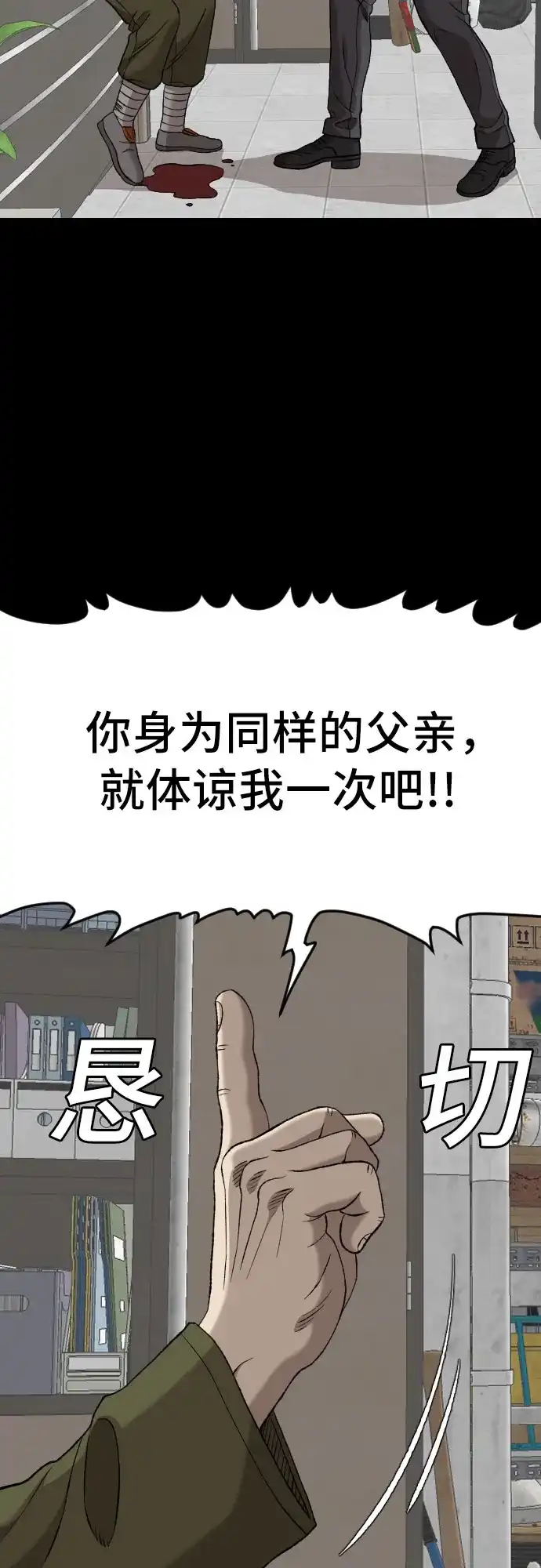 《我是坏小子》第272话 第47页