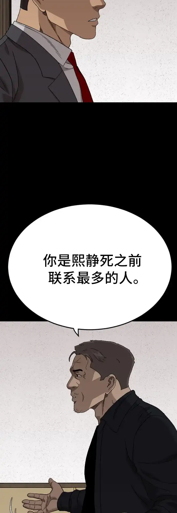 《我是坏小子》第272话 第70页