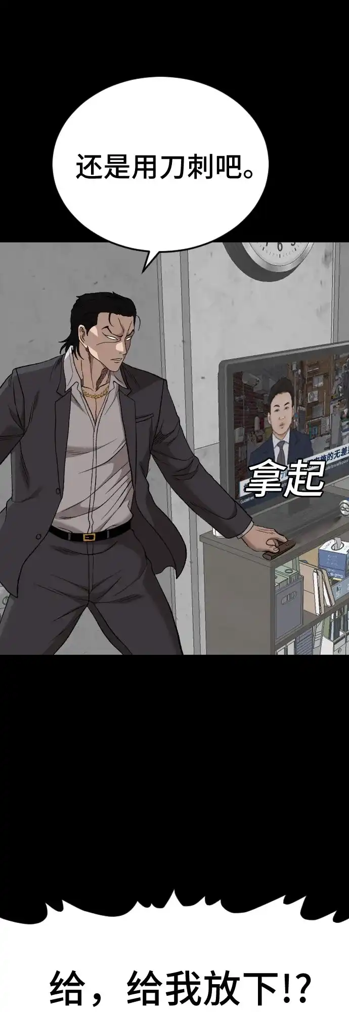 《我是坏小子》第272话 第15页