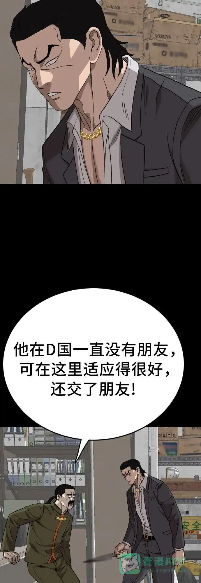 《我是坏小子》第272话 第46页