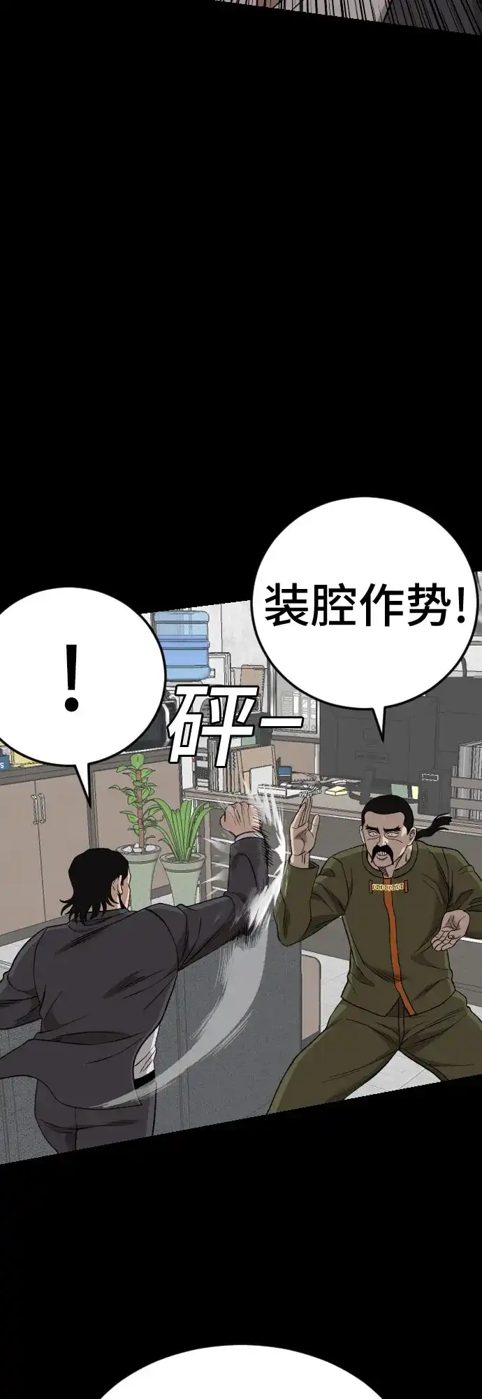 《我是坏小子》第272话 第8页