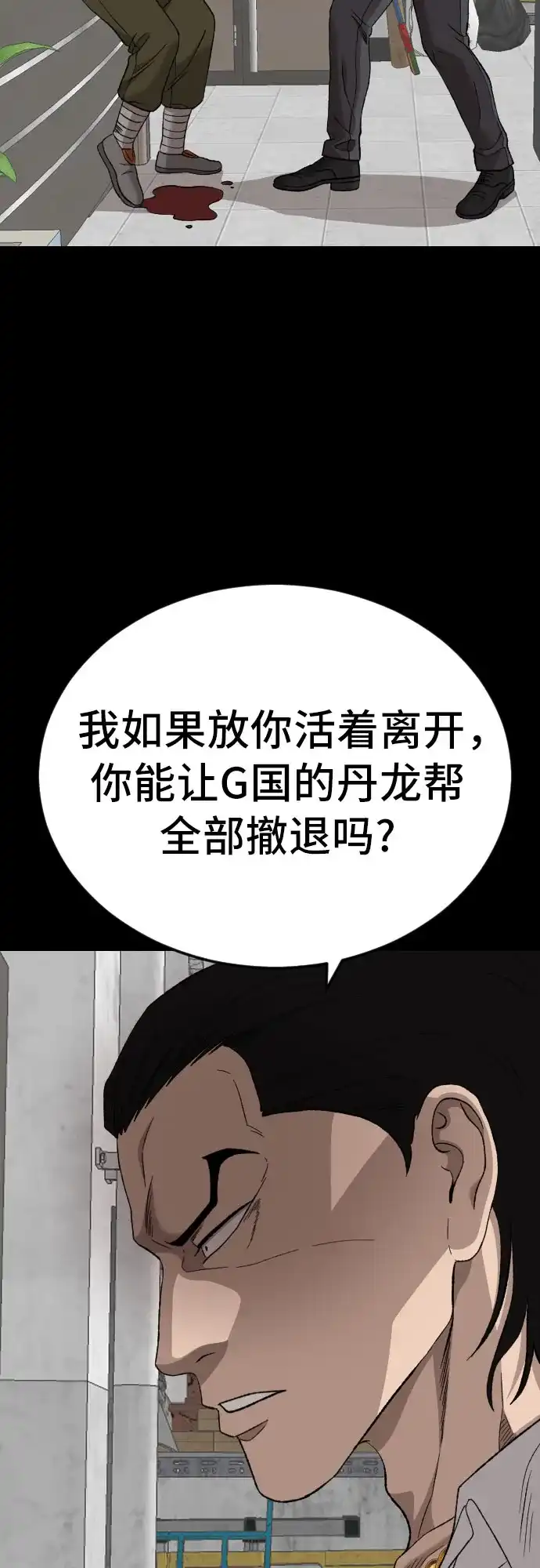 《我是坏小子》第272话 第40页