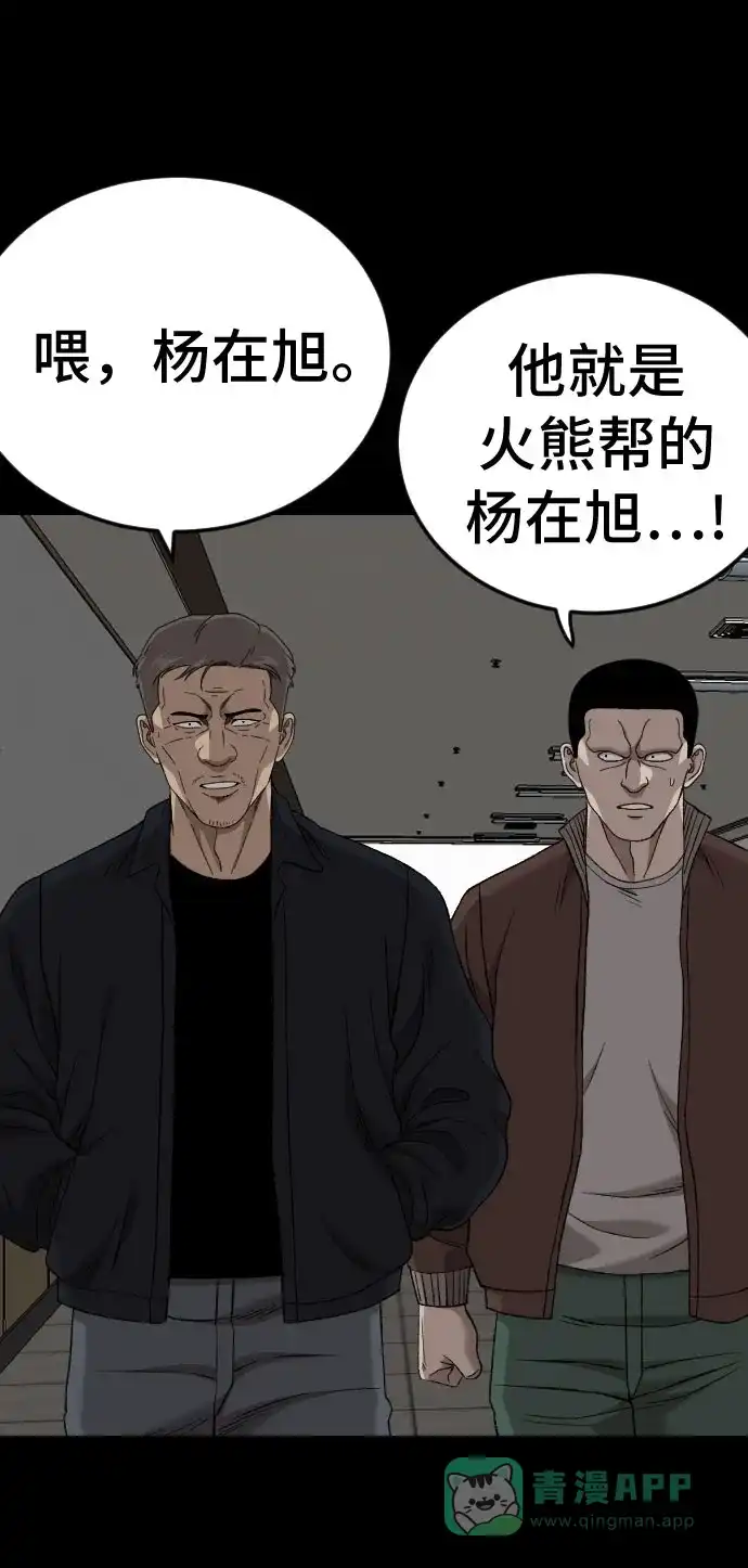 《我是坏小子》第272话 第66页