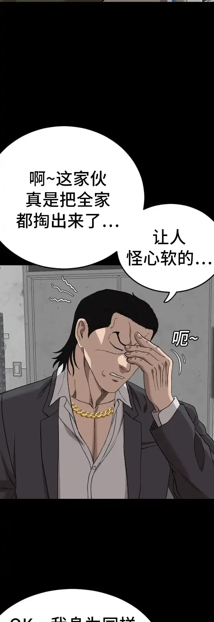 《我是坏小子》第272话 第48页