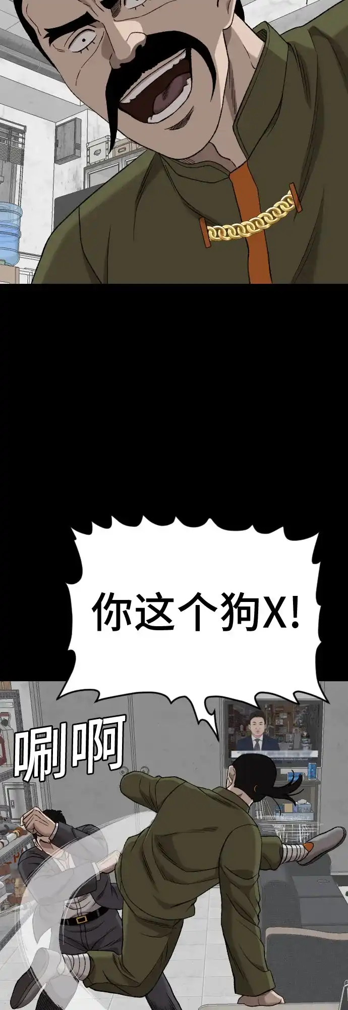 《我是坏小子》第272话 第23页