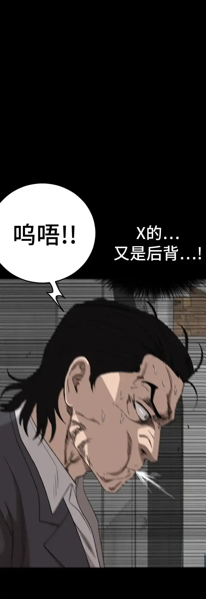 《我是坏小子》第272话 第12页