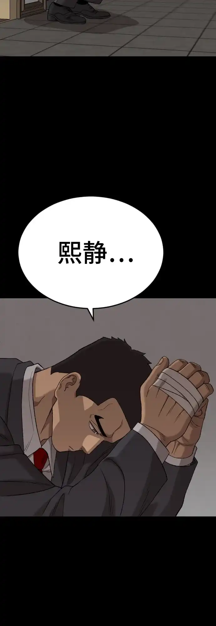 《我是坏小子》第272话 第65页