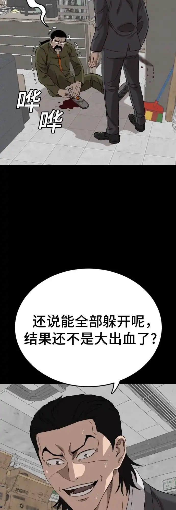 《我是坏小子》第272话 第30页