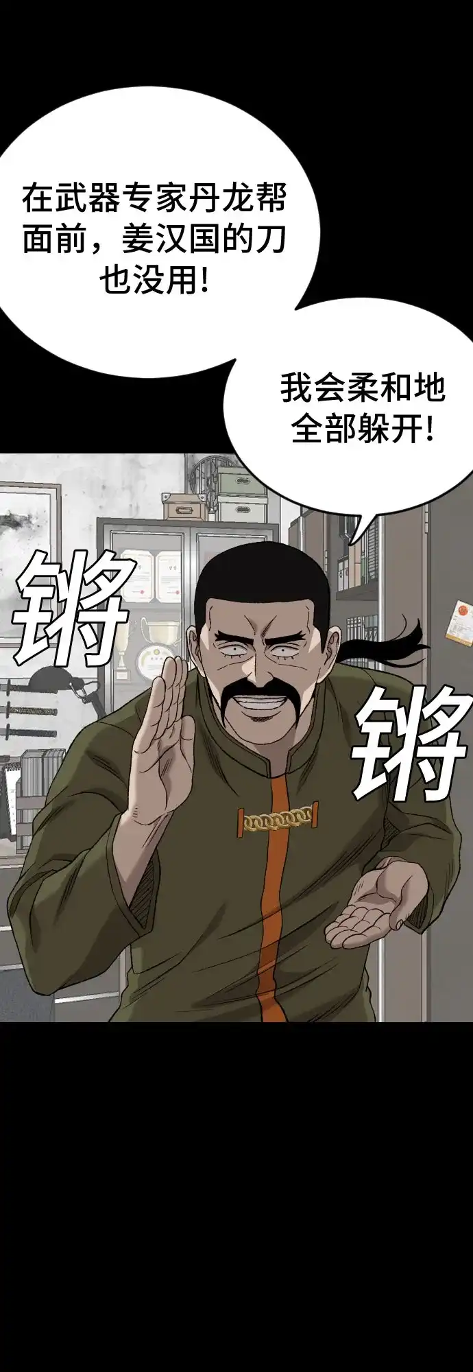 《我是坏小子》第272话 第19页