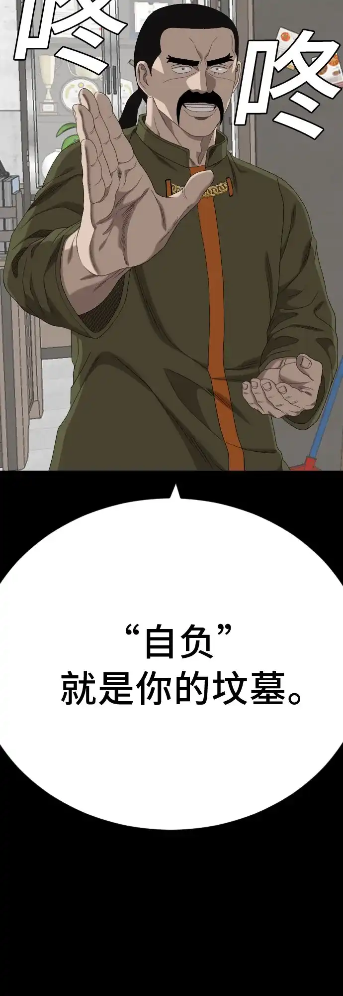 《我是坏小子》第272话 第4页