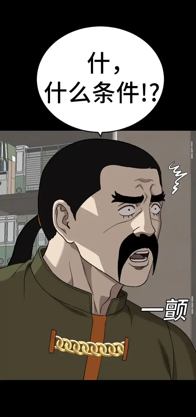 《我是坏小子》第272话 第50页