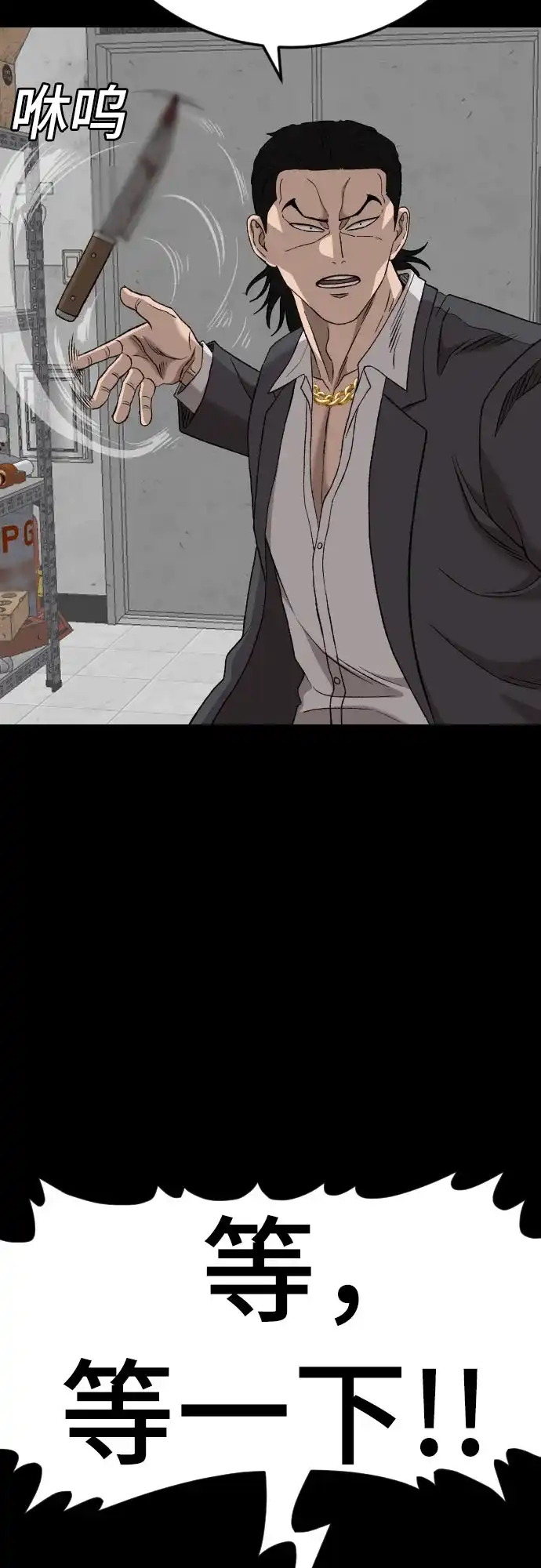《我是坏小子》第272话 第37页