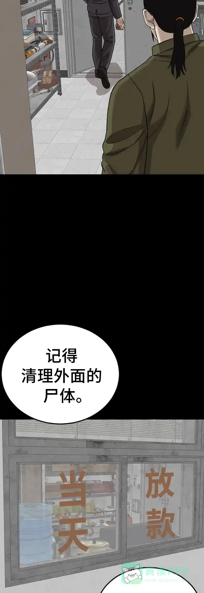 《我是坏小子》第272话 第56页
