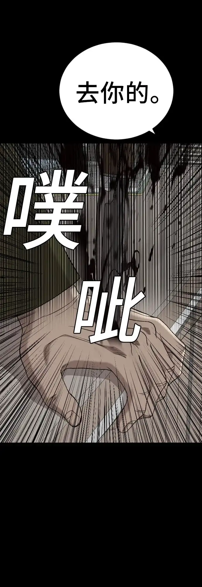 《我是坏小子》第272话 第35页