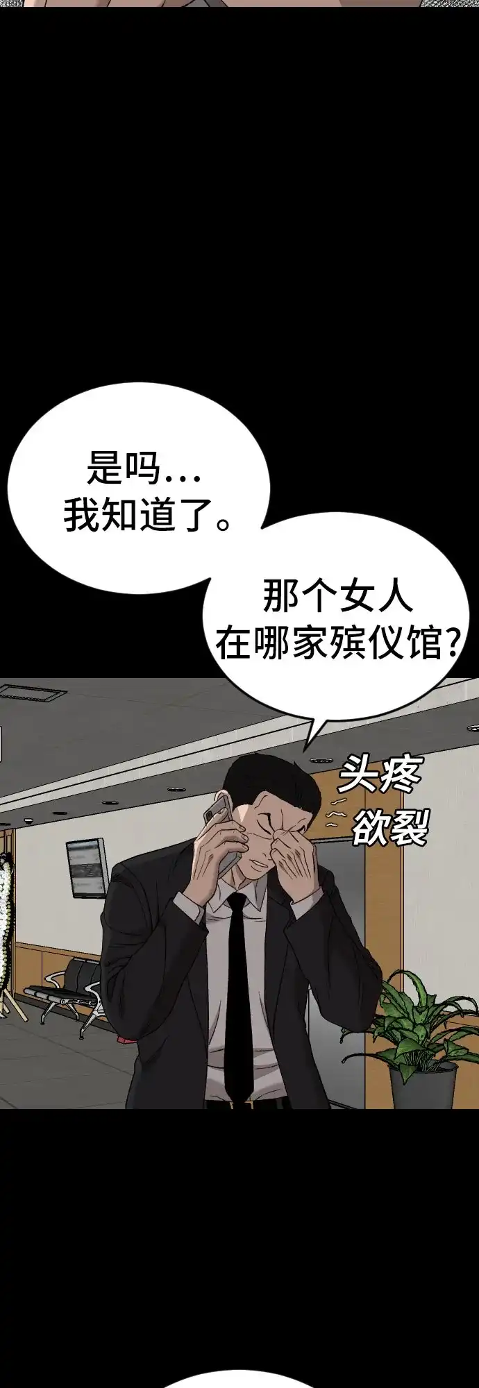 《我是坏小子》第273话 第57页