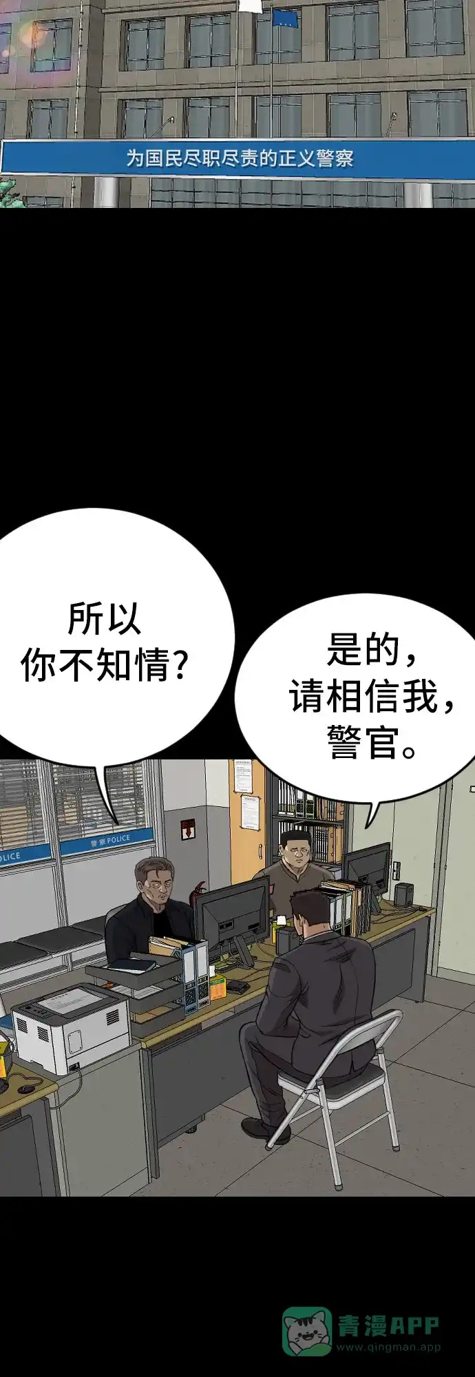 《我是坏小子》第273话 第6页
