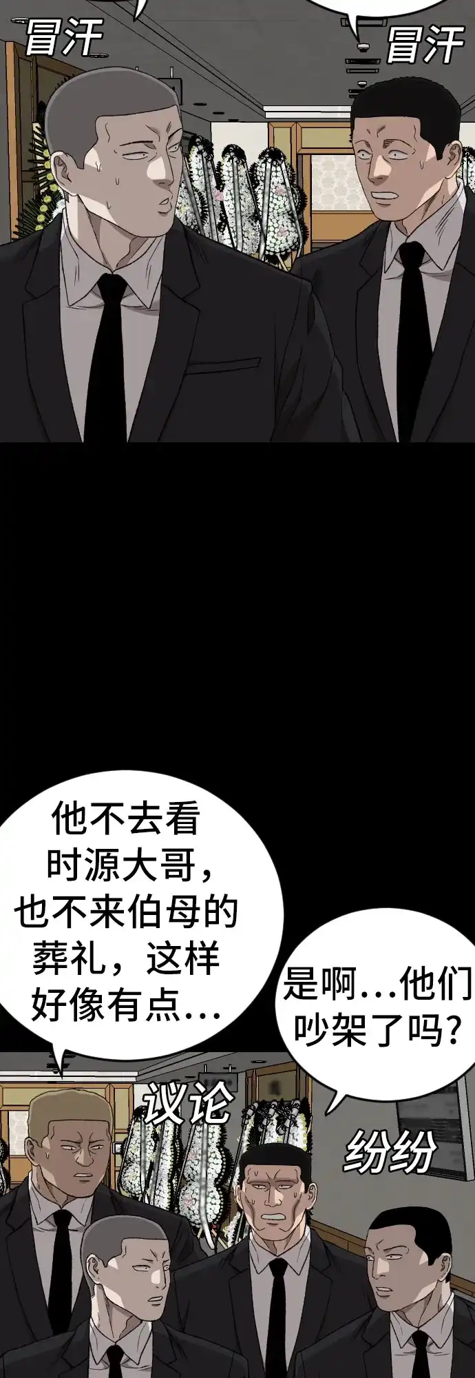 《我是坏小子》第273话 第53页