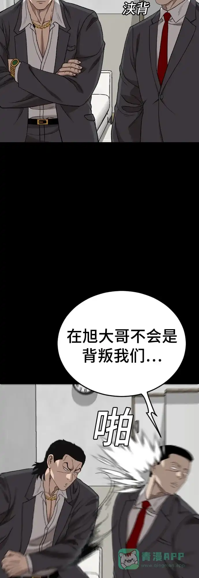 《我是坏小子》第273话 第41页
