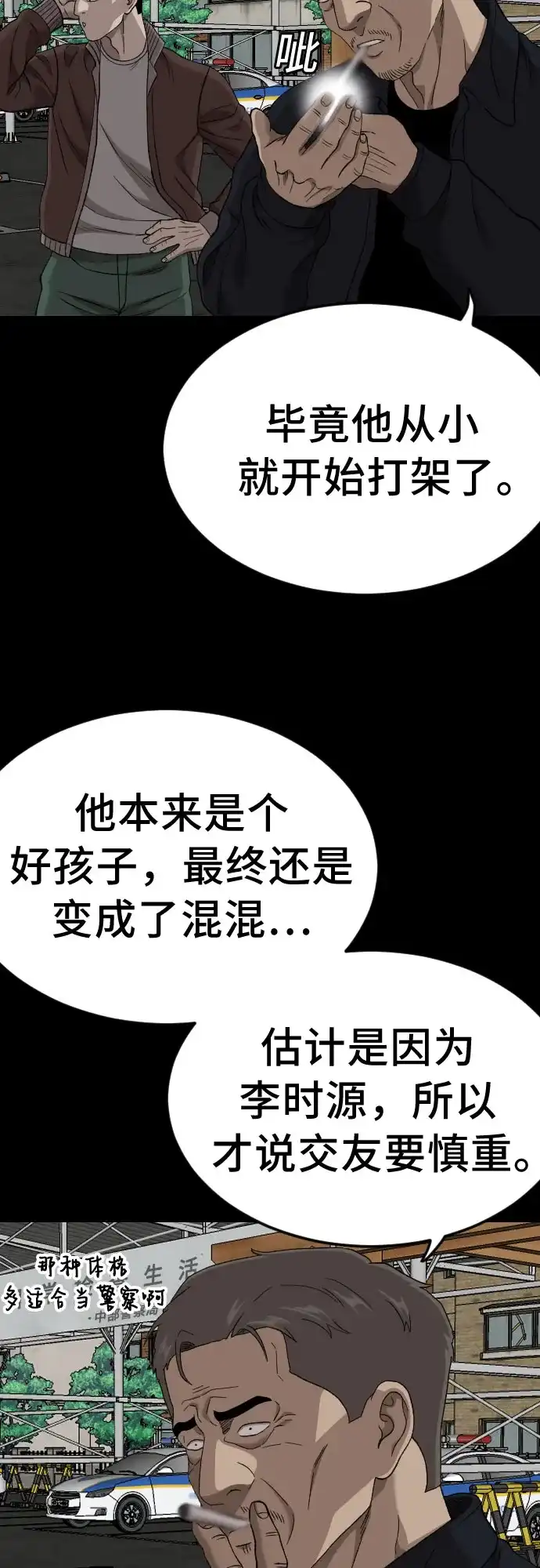 《我是坏小子》第273话 第34页
