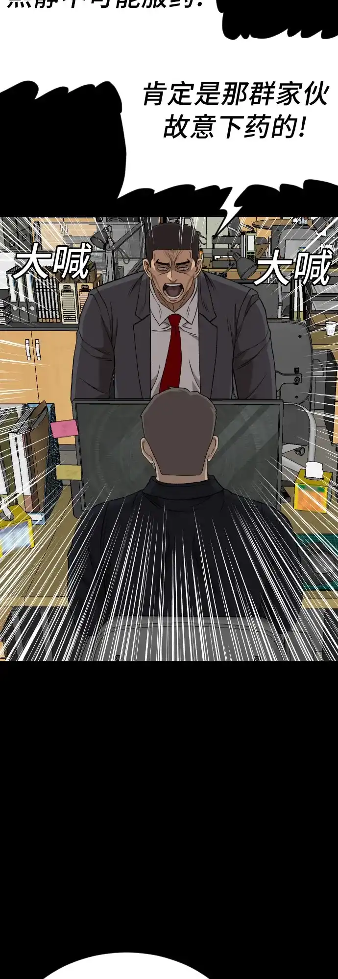 《我是坏小子》第273话 第13页