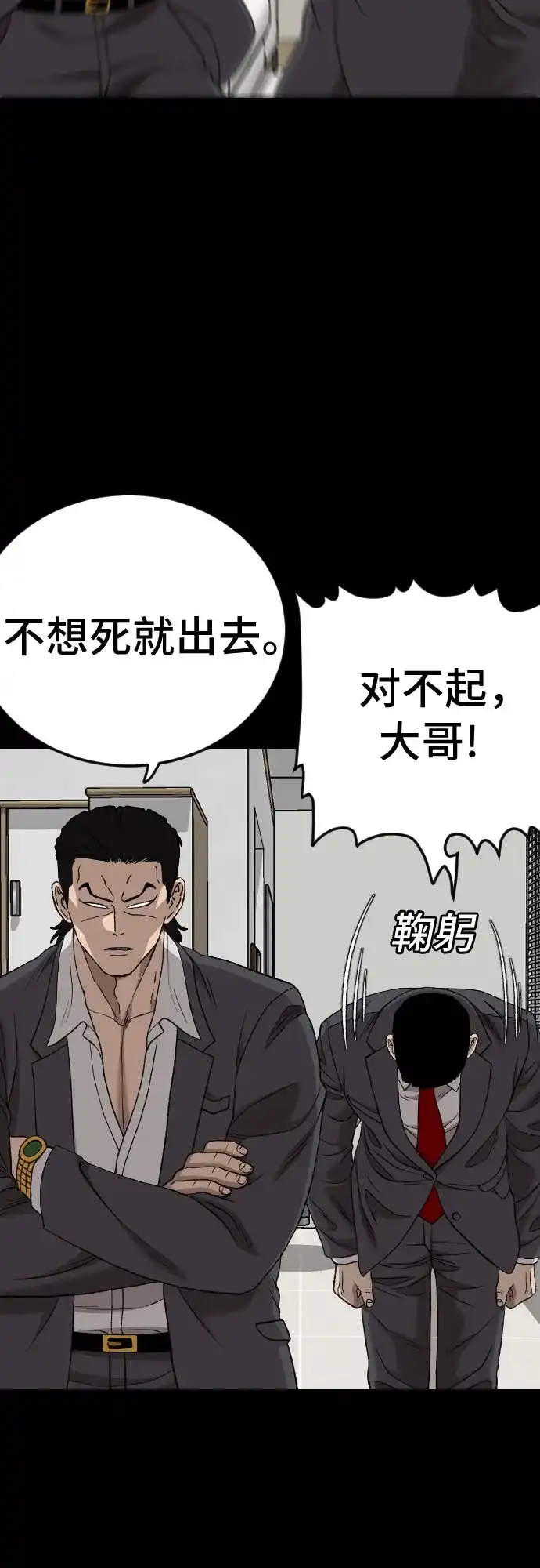 《我是坏小子》第273话 第42页