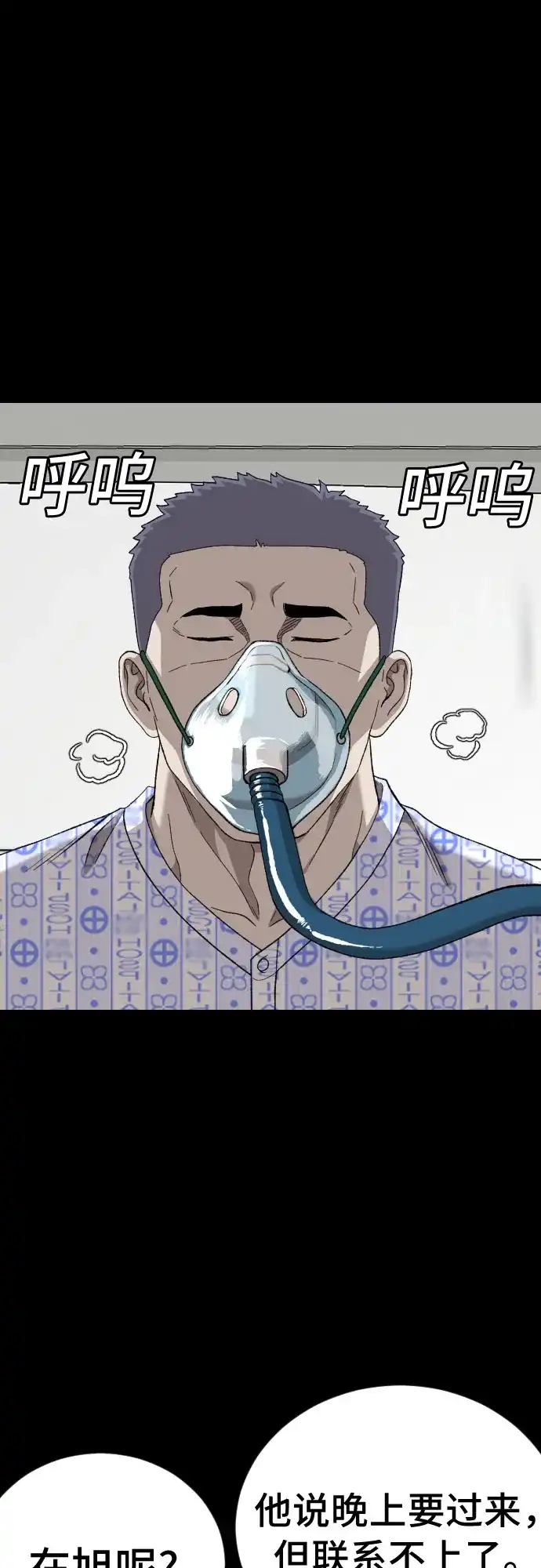 《我是坏小子》第273话 第39页