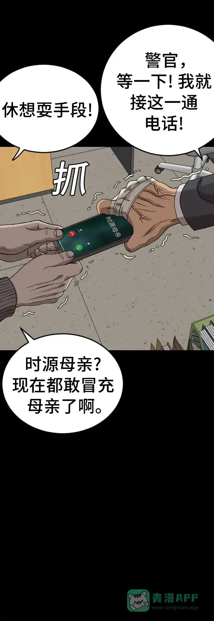 《我是坏小子》第273话 第26页