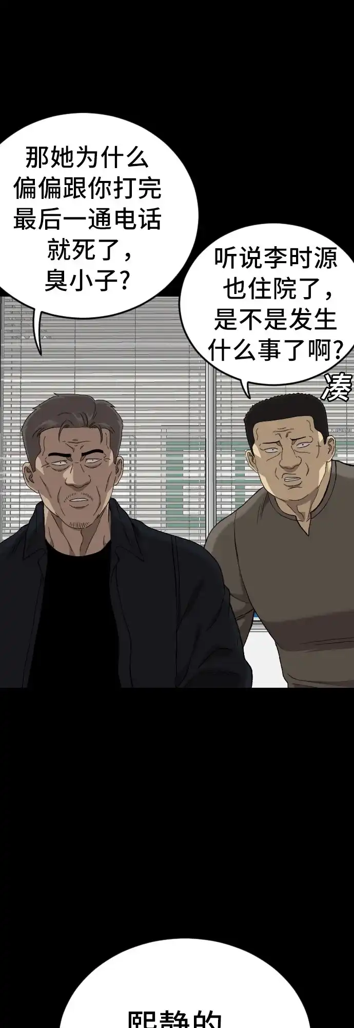 《我是坏小子》第273话 第7页