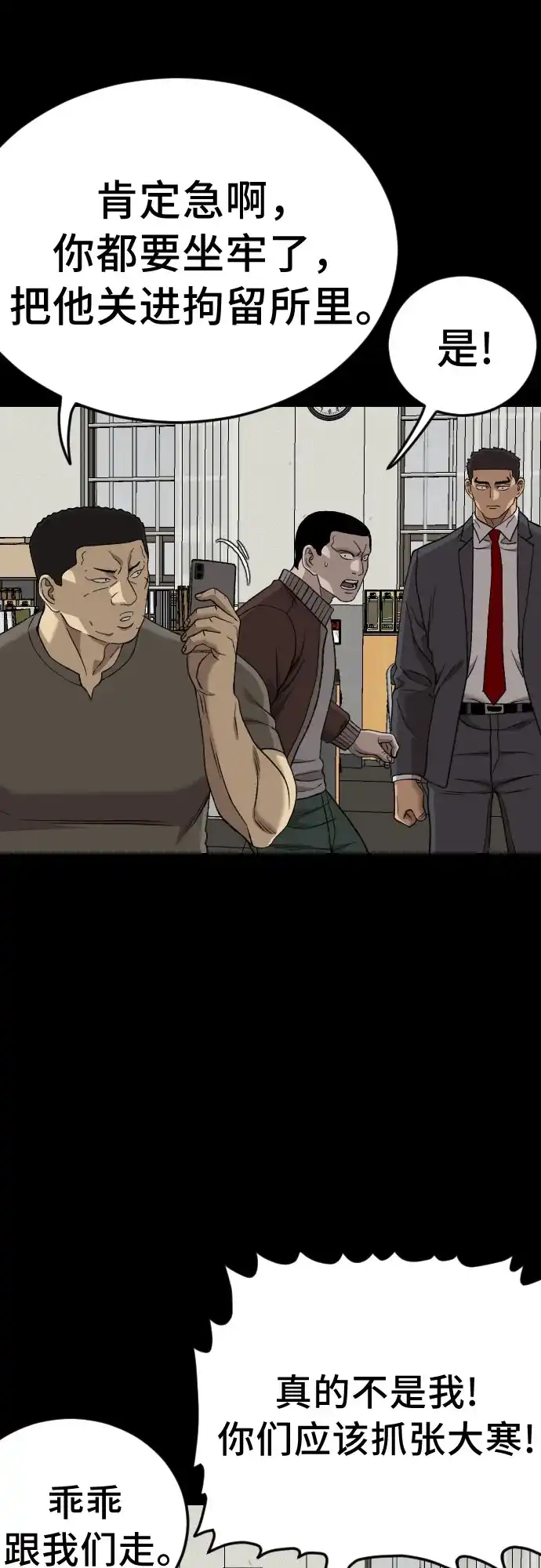 《我是坏小子》第273话 第29页