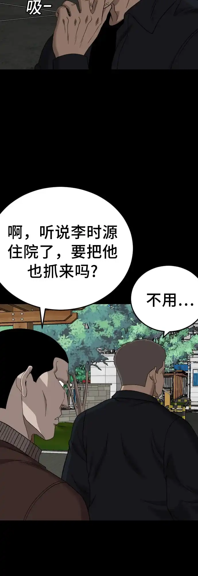 《我是坏小子》第273话 第35页