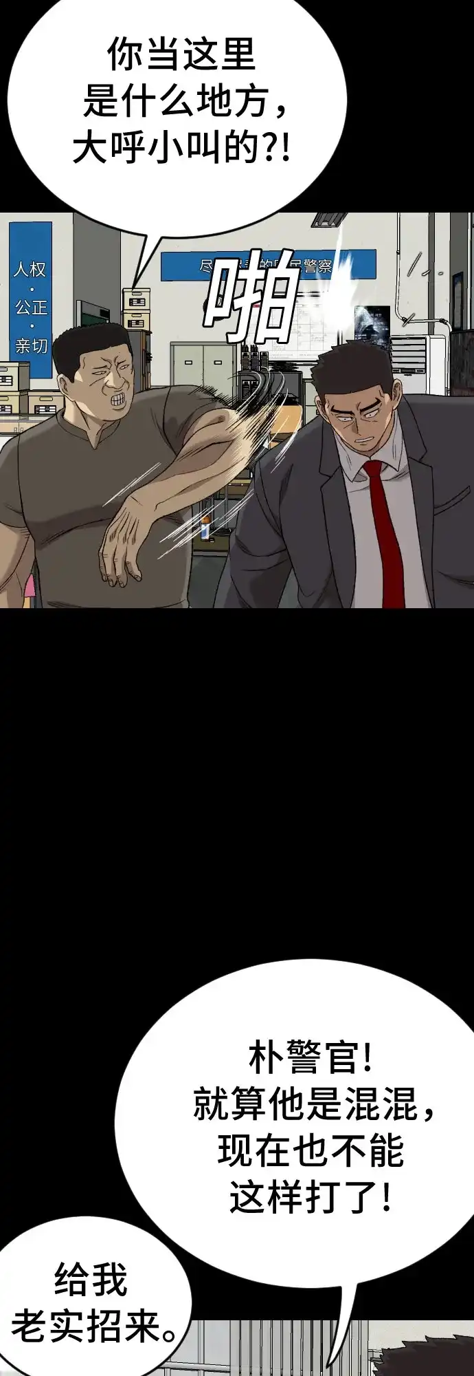 《我是坏小子》第273话 第14页