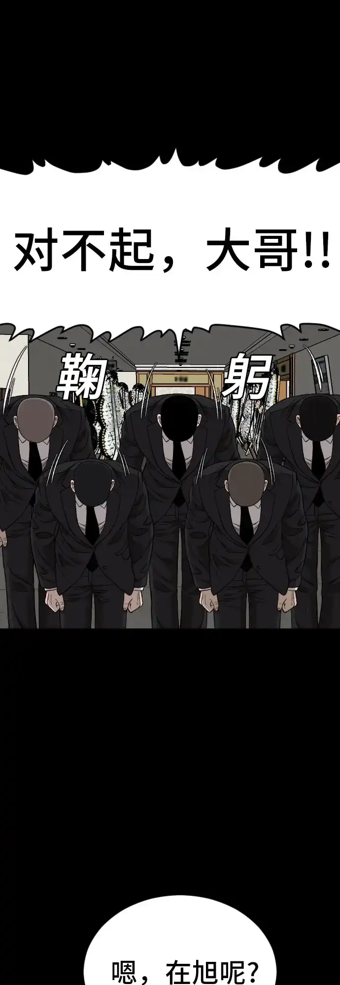 《我是坏小子》第273话 第55页