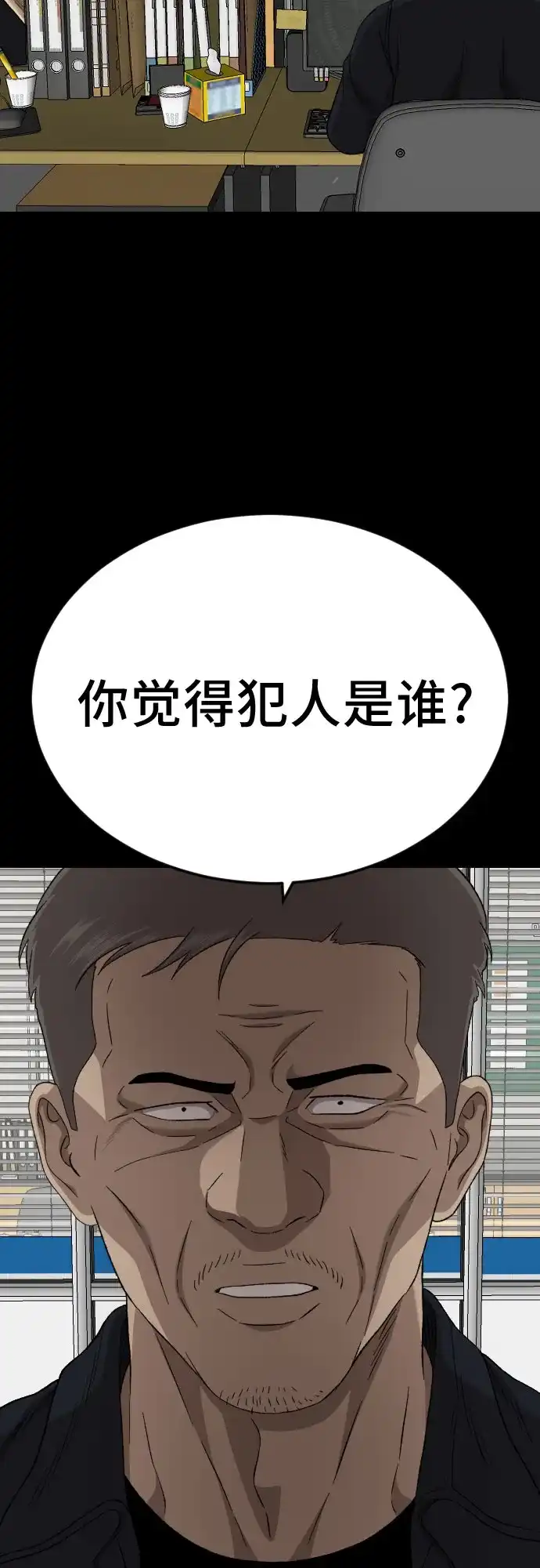 《我是坏小子》第273话 第19页