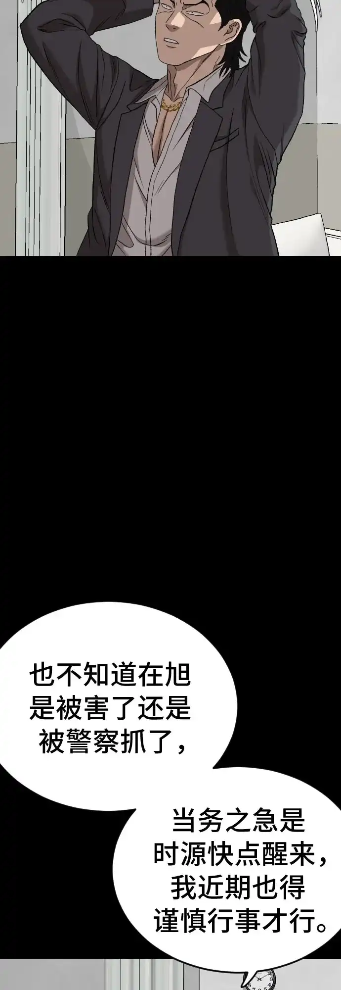 《我是坏小子》第273话 第45页