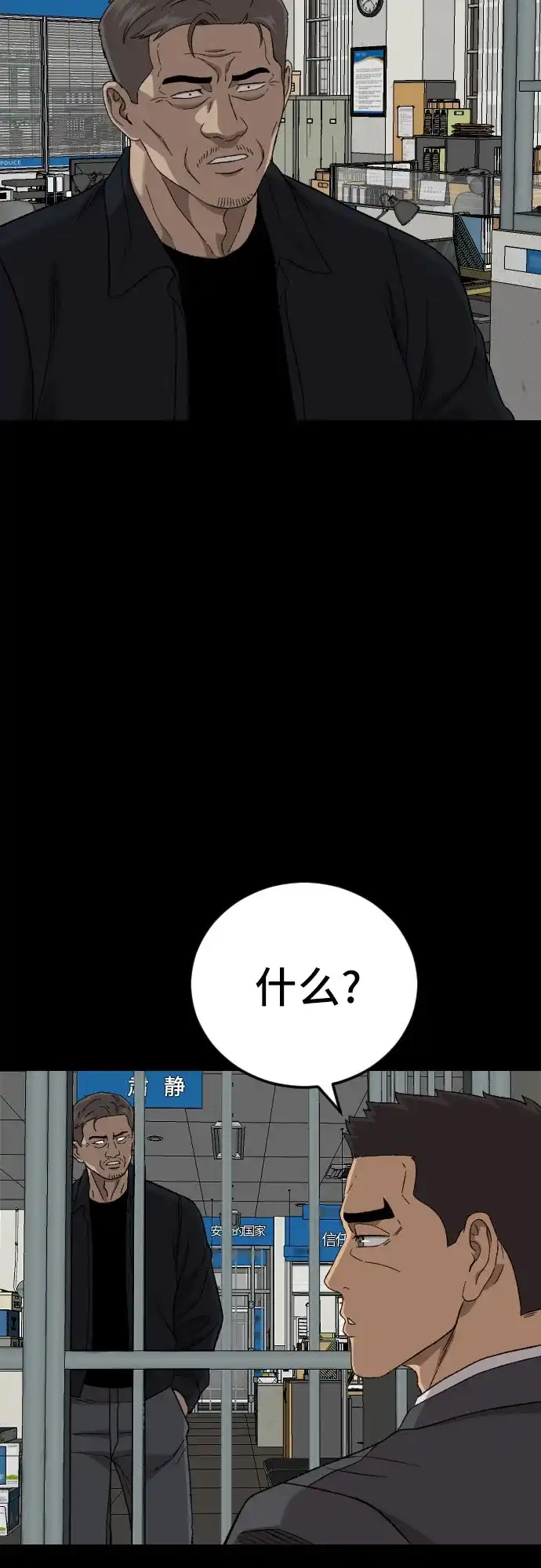 《我是坏小子》第273话 第60页