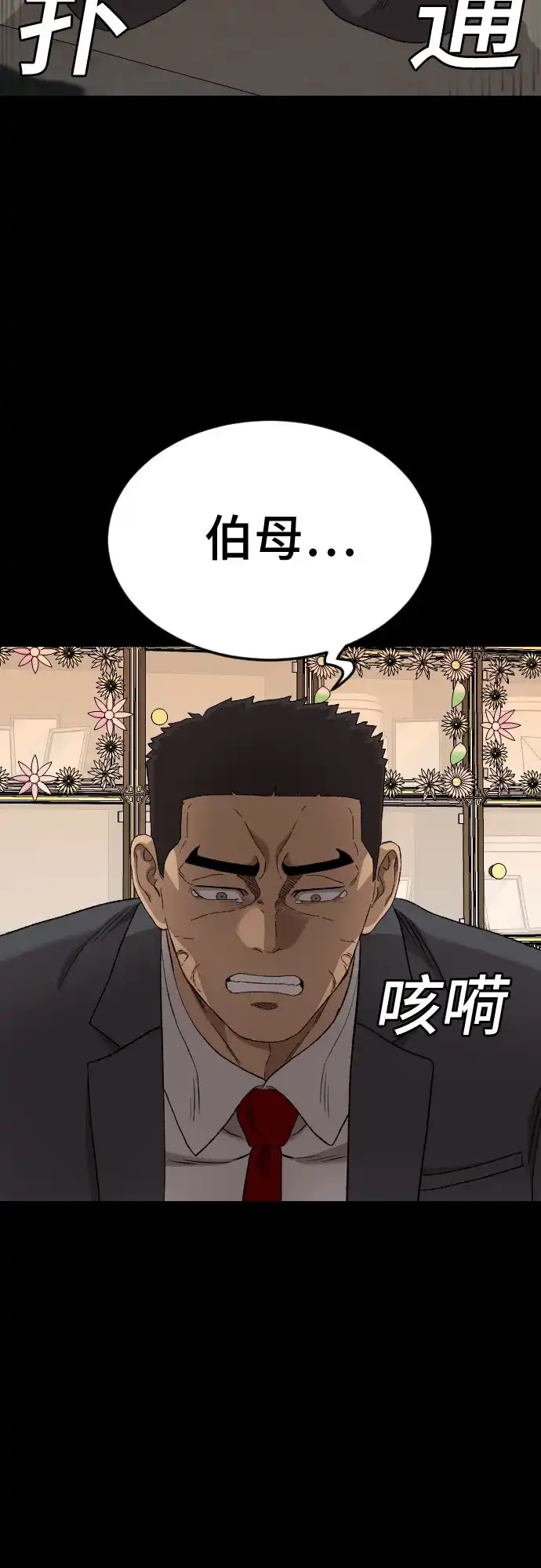《我是坏小子》第273话 第79页