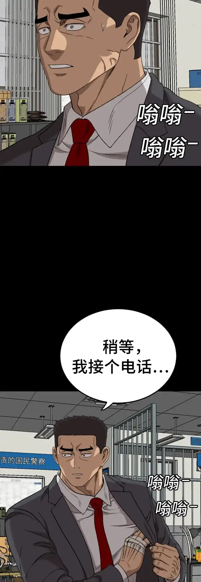 《我是坏小子》第273话 第24页