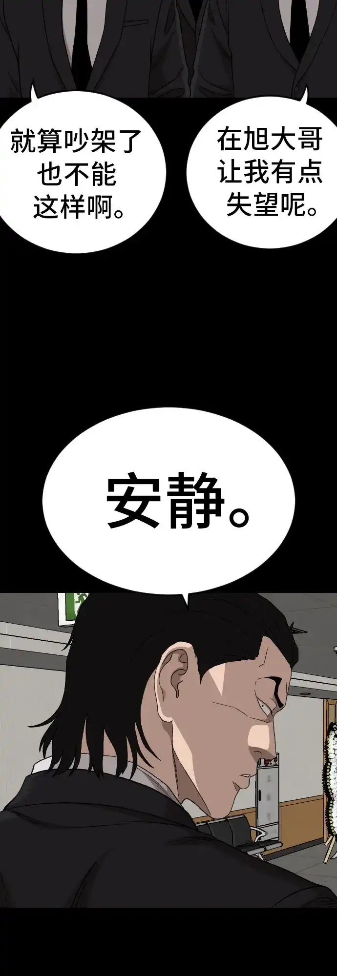 《我是坏小子》第273话 第54页
