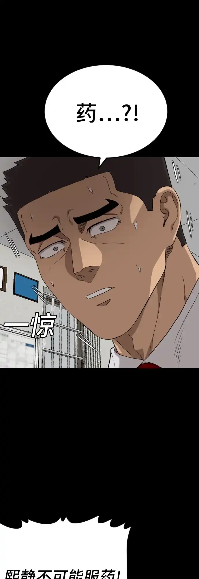 《我是坏小子》第273话 第12页