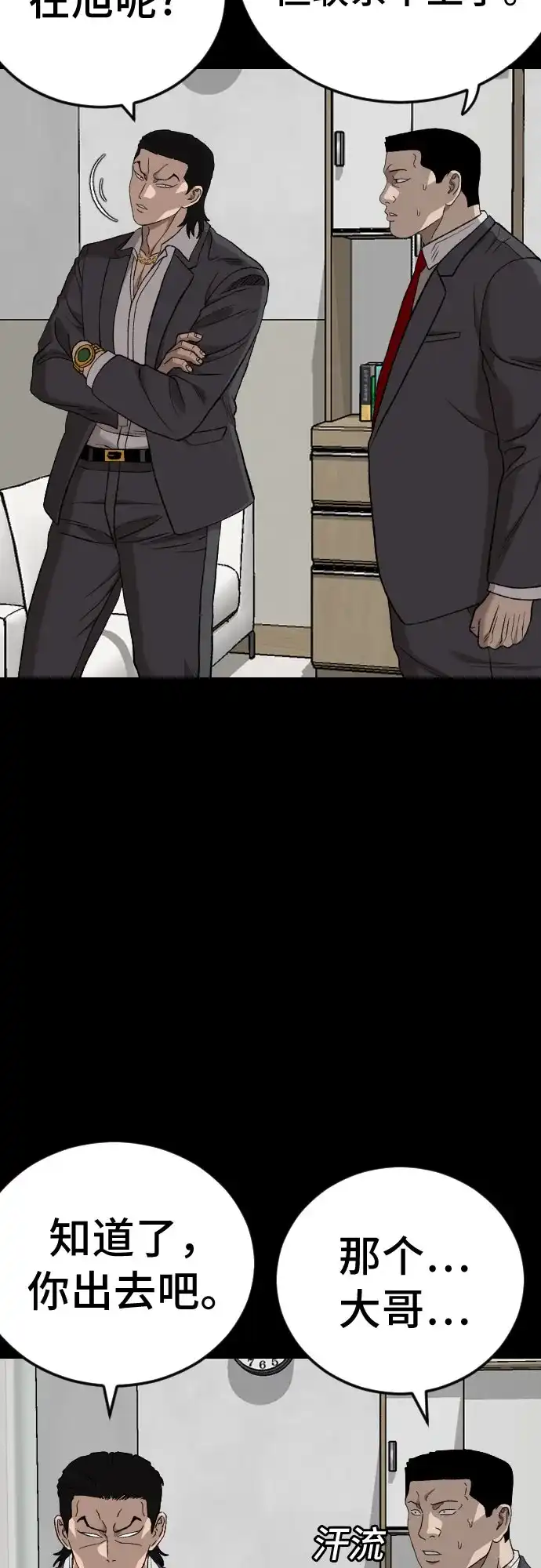 《我是坏小子》第273话 第40页