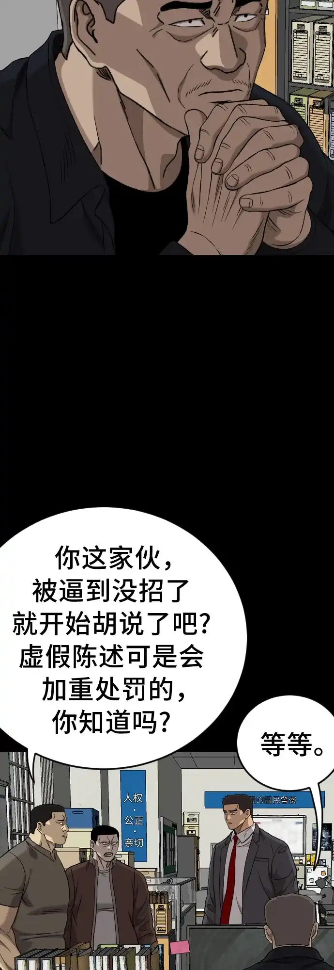 《我是坏小子》第273话 第18页