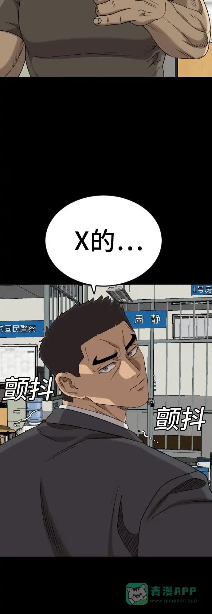 《我是坏小子》第273话 第31页