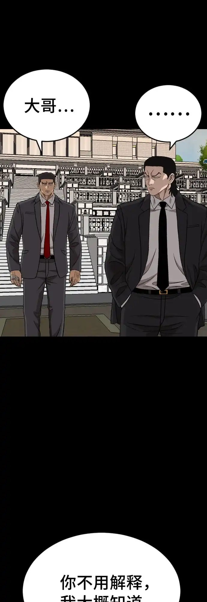 《我是坏小子》第273话 第82页