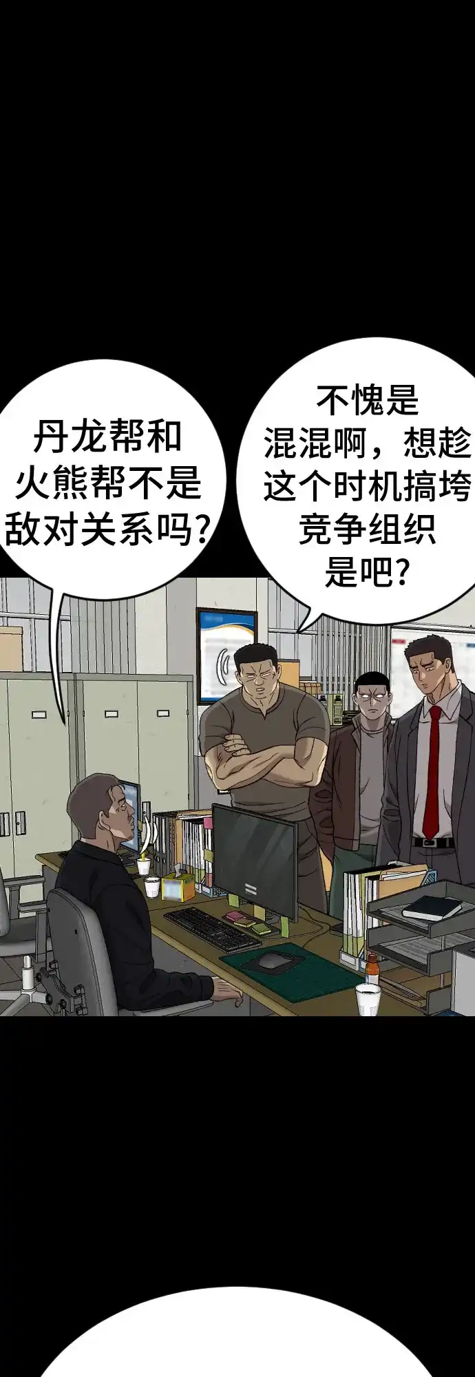 《我是坏小子》第273话 第22页
