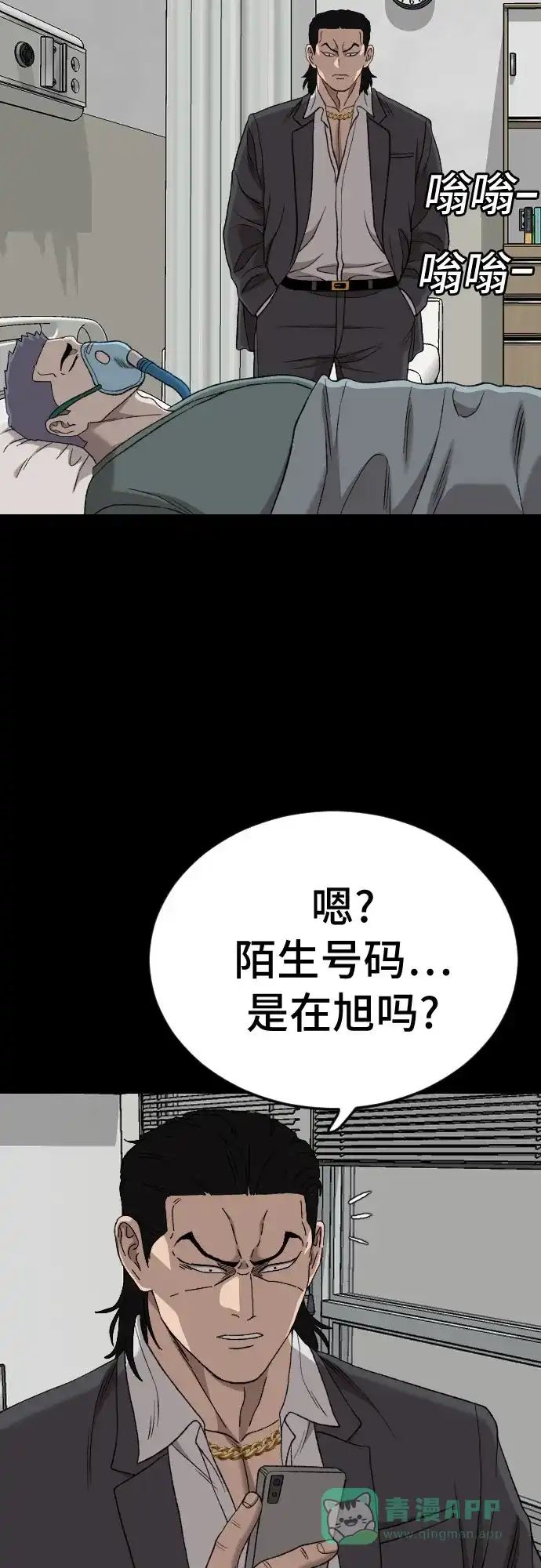 《我是坏小子》第273话 第46页