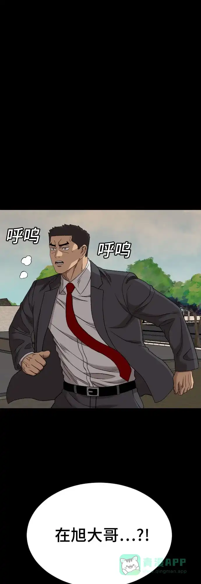 《我是坏小子》第273话 第71页