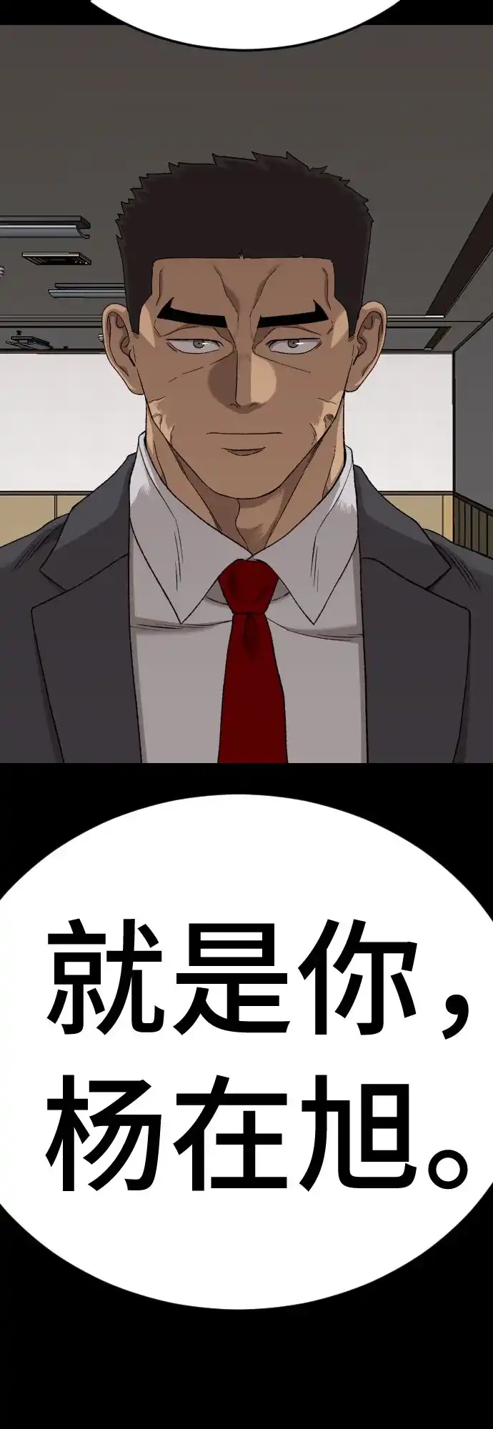 《我是坏小子》第273话 第4页