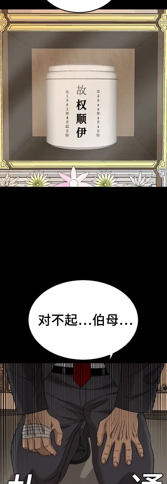 《我是坏小子》第273话 第78页