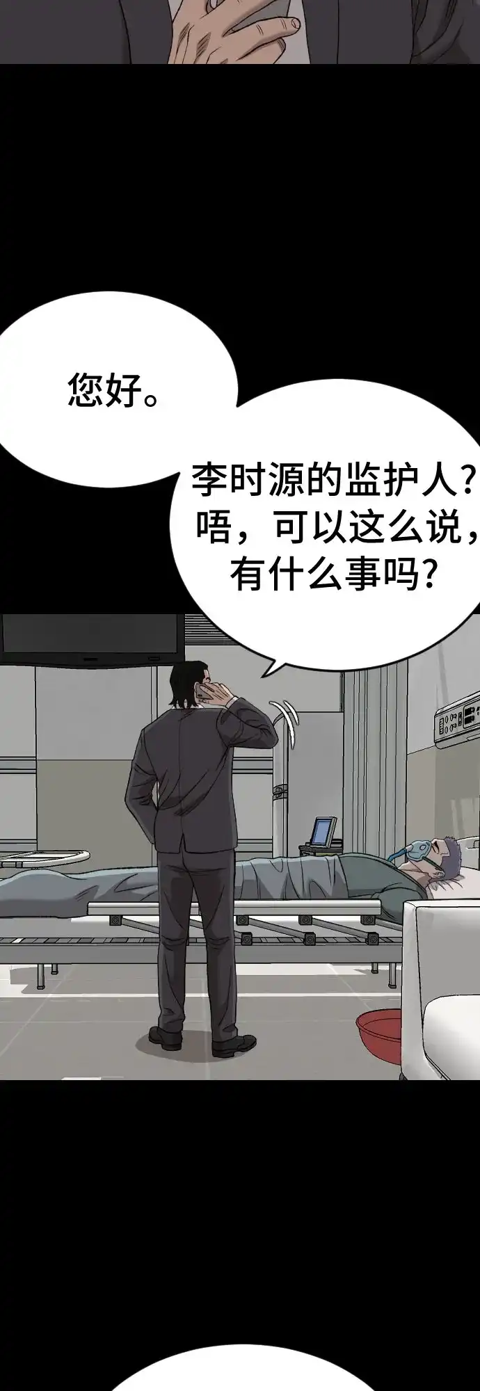《我是坏小子》第273话 第47页